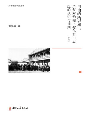 cover image of 自由的所以然